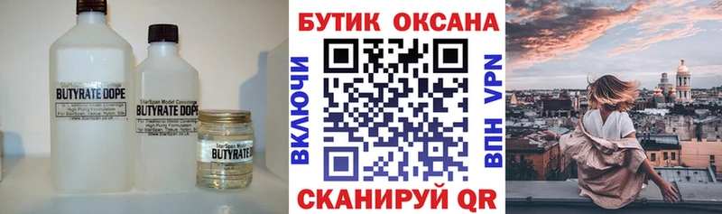 наркошоп  Лянтор  БУТИРАТ Butirat 