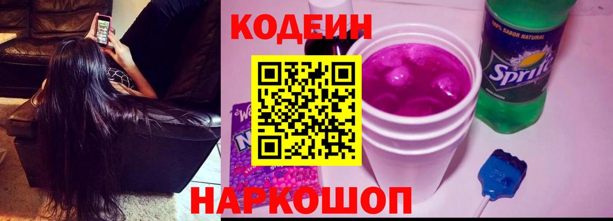 Лянтор  Codein напиток Lean (лин)  Вход с VPN  Кодеиновый сироп Lean Purple Drank 
